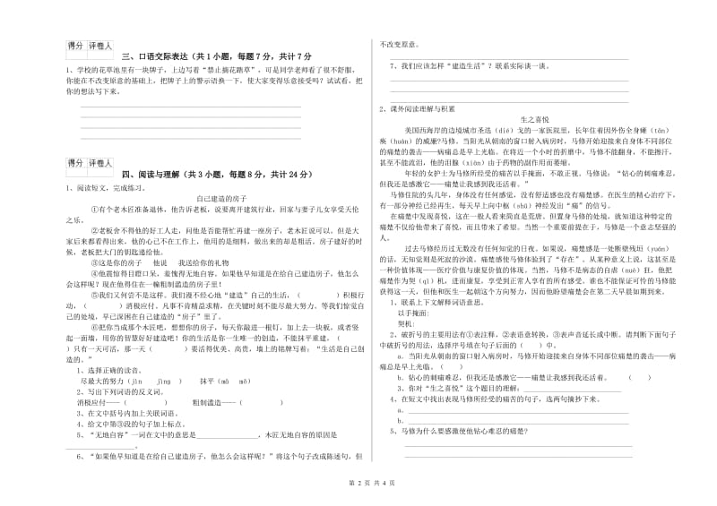 汉中市重点小学小升初语文能力提升试卷 附解析.doc_第2页