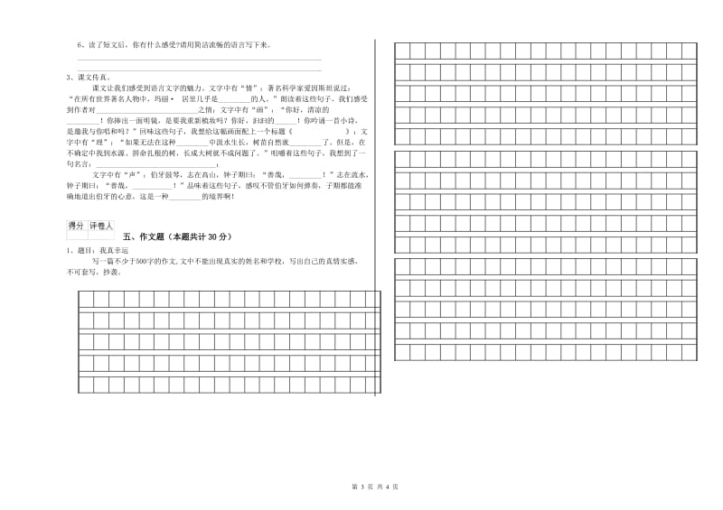 汉中市重点小学小升初语文能力提升试卷 附解析.doc_第3页