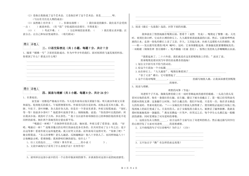 日喀则市重点小学小升初语文强化训练试题 附答案.doc_第2页