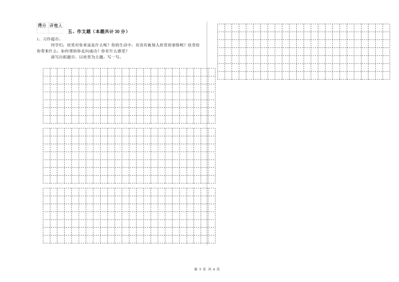 日喀则市重点小学小升初语文强化训练试题 附答案.doc_第3页