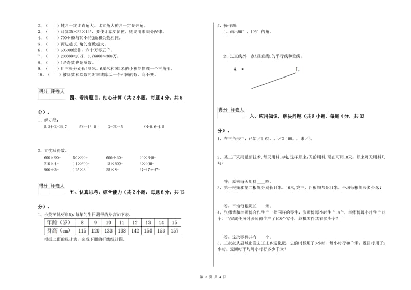 山东省2020年四年级数学【下册】综合练习试题 含答案.doc_第2页