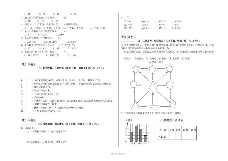 江苏版三年级数学下学期开学考试试卷C卷 附解析.doc_第2页