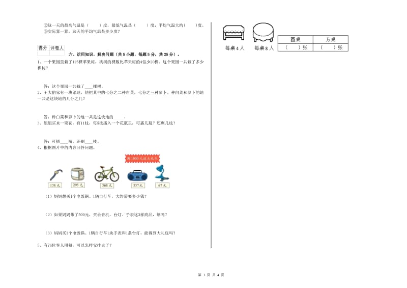 江苏版三年级数学下学期开学考试试卷C卷 附解析.doc_第3页