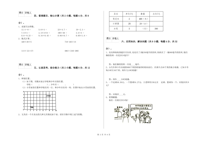 广西重点小学四年级数学上学期全真模拟考试试卷 附解析.doc_第2页