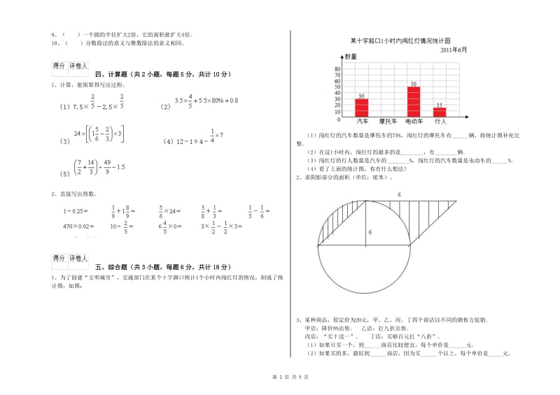 实验小学小升初数学全真模拟考试试题C卷 长春版（附答案）.doc_第2页