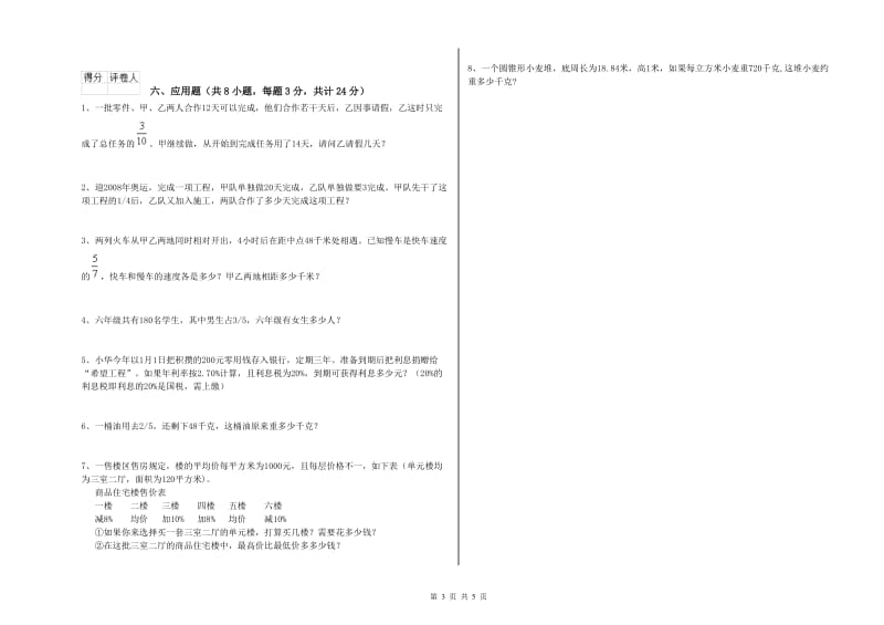 实验小学小升初数学全真模拟考试试题C卷 长春版（附答案）.doc_第3页