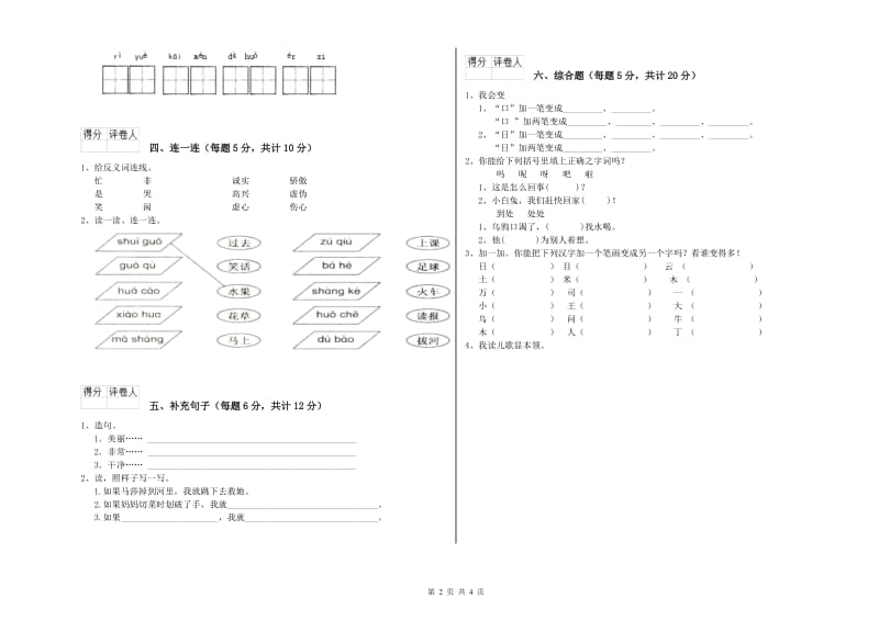 果洛藏族自治州实验小学一年级语文下学期全真模拟考试试卷 附答案.doc_第2页