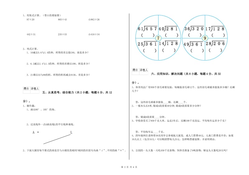 山东省2020年四年级数学上学期期中考试试卷 含答案.doc_第2页