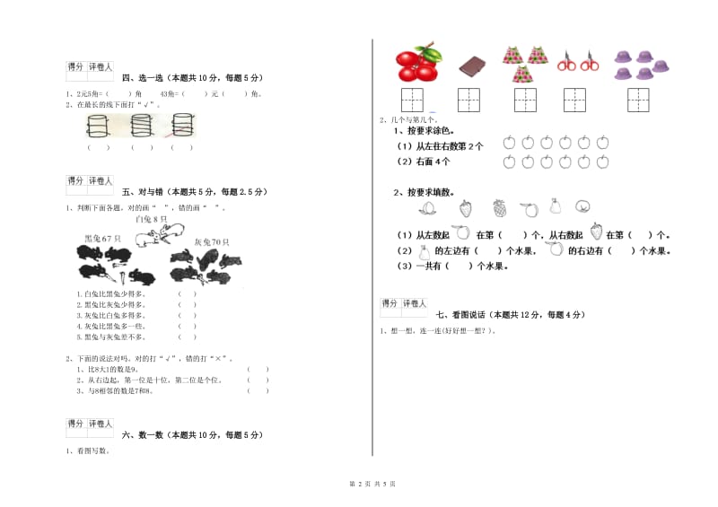 巴中市2019年一年级数学下学期期末考试试题 附答案.doc_第2页