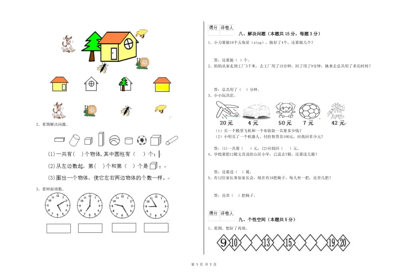 巴中市2019年一年级数学下学期期末考试试题 附答案.doc_第3页