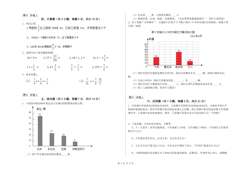 杭州市实验小学六年级数学【下册】开学考试试题 附答案.doc_第2页