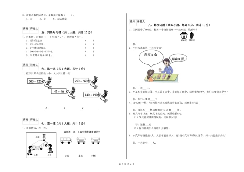 平凉市二年级数学上学期过关检测试卷 附答案.doc_第2页