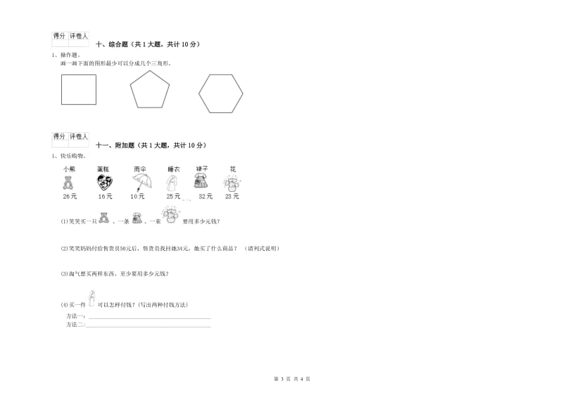 平凉市二年级数学上学期过关检测试卷 附答案.doc_第3页