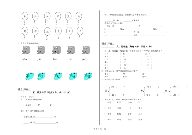 开封市实验小学一年级语文上学期期中考试试题 附答案.doc_第2页