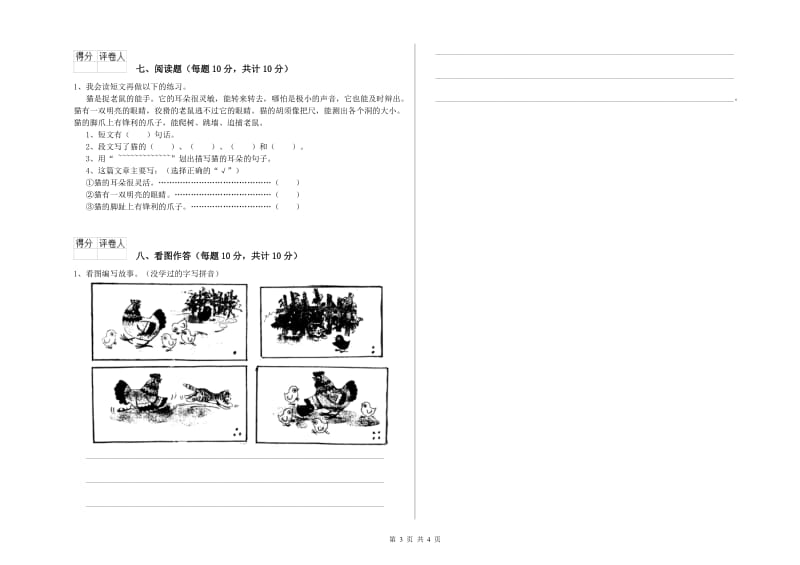 开封市实验小学一年级语文上学期期中考试试题 附答案.doc_第3页