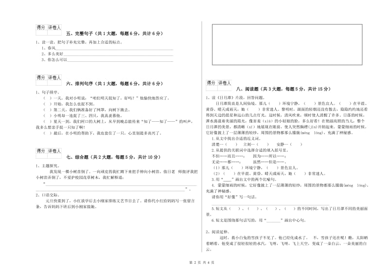 广东省2020年二年级语文下学期月考试卷 附解析.doc_第2页