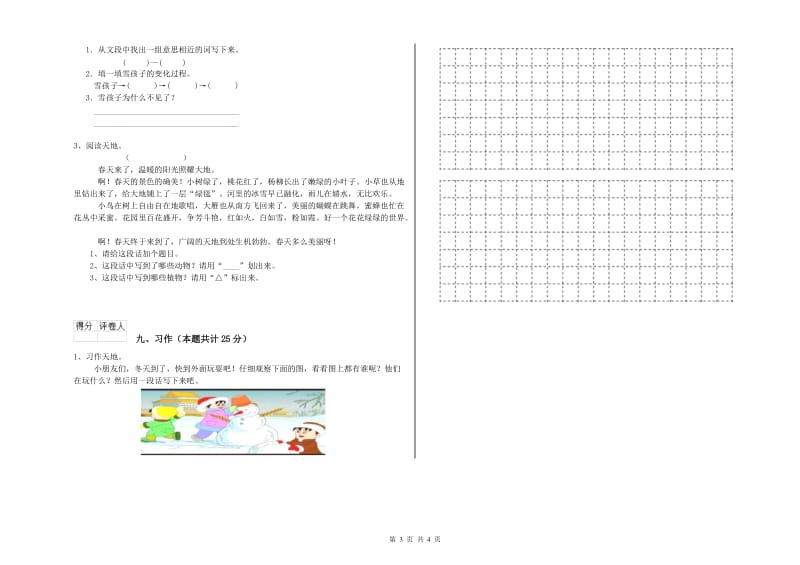 广东省2020年二年级语文下学期月考试卷 附解析.doc_第3页