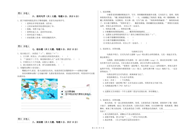 实验小学二年级语文下学期强化训练试题A卷 附答案.doc_第2页