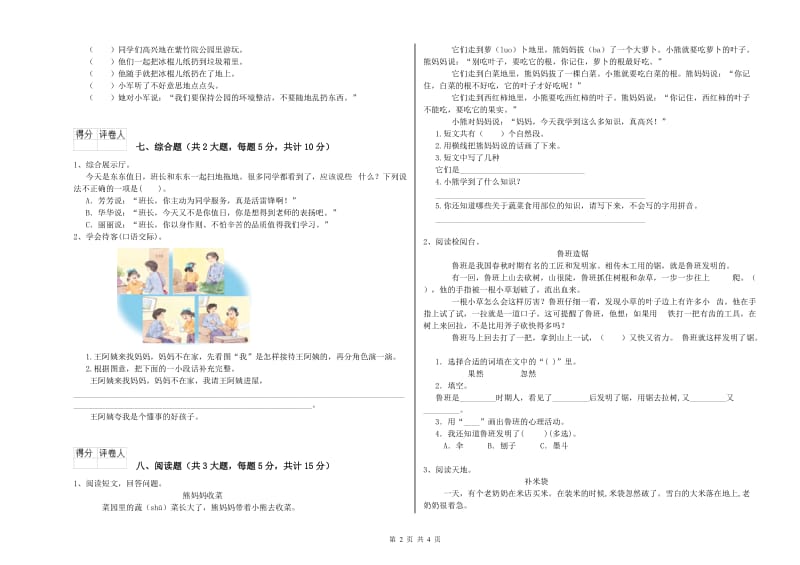 广东省2020年二年级语文上学期每日一练试卷 附答案.doc_第2页