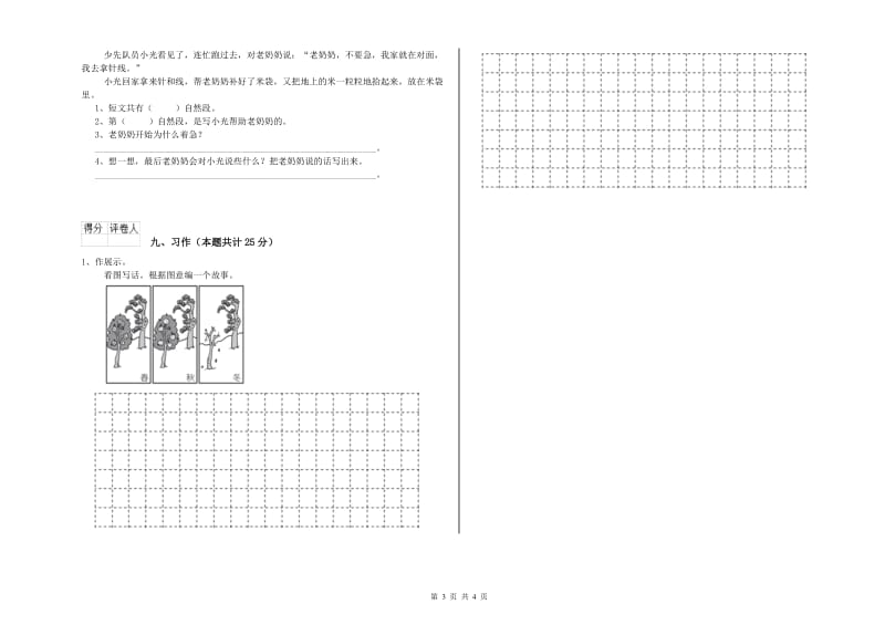 广东省2020年二年级语文上学期每日一练试卷 附答案.doc_第3页