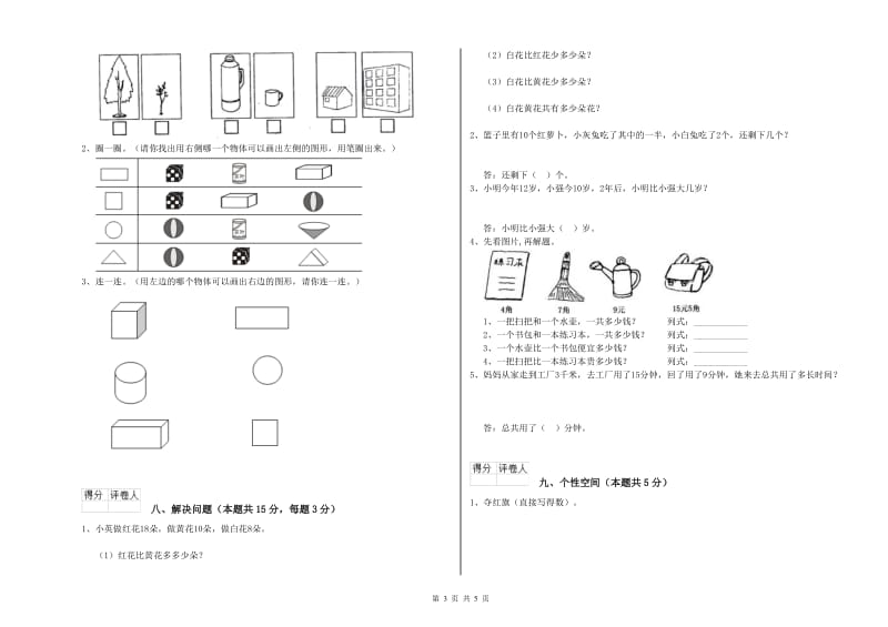 怒江傈僳族自治州2020年一年级数学上学期过关检测试卷 附答案.doc_第3页