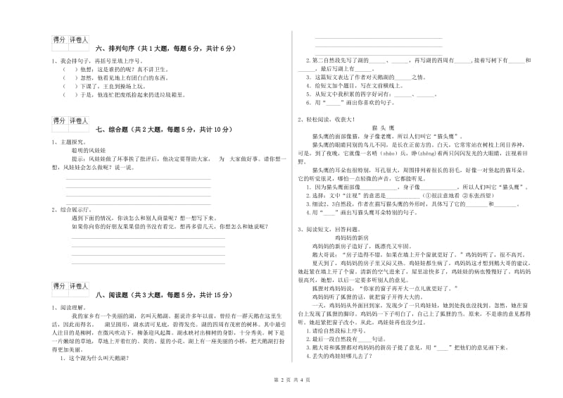 广东省2019年二年级语文下学期考前练习试题 附答案.doc_第2页