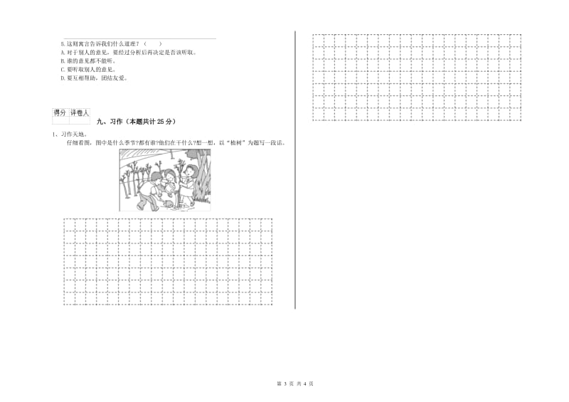 广东省2019年二年级语文下学期考前练习试题 附答案.doc_第3页