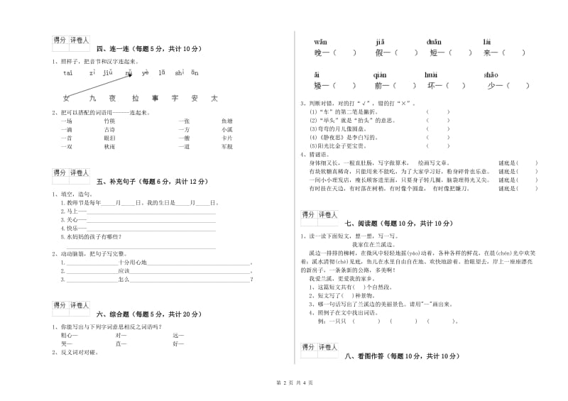 文山壮族苗族自治州实验小学一年级语文上学期全真模拟考试试题 附答案.doc_第2页