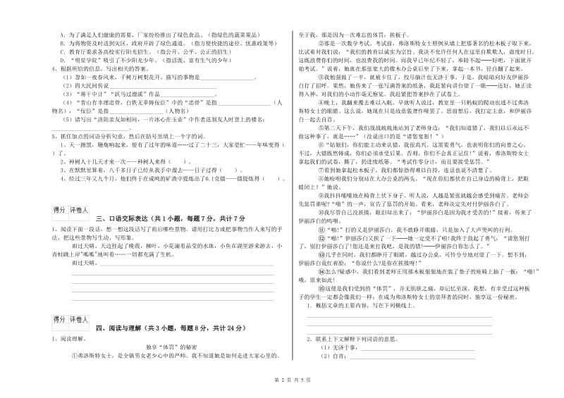 德阳市重点小学小升初语文考前检测试题 含答案.doc_第2页