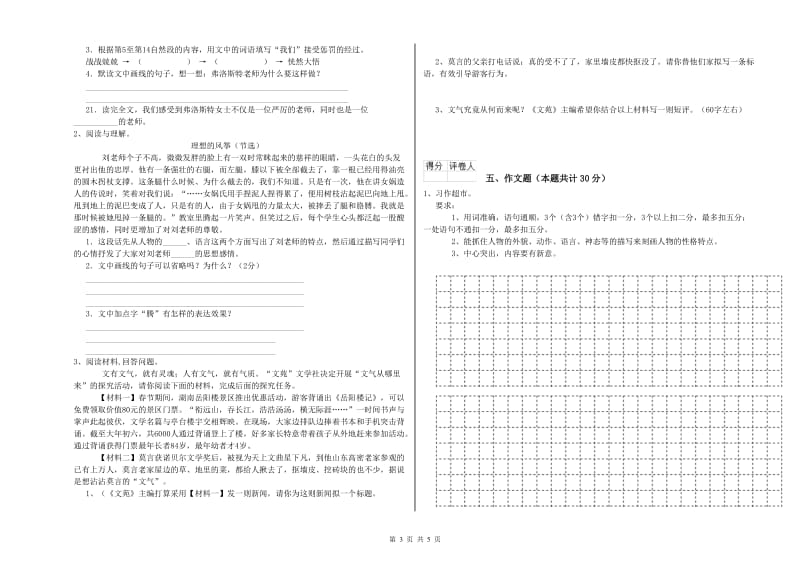 德阳市重点小学小升初语文考前检测试题 含答案.doc_第3页