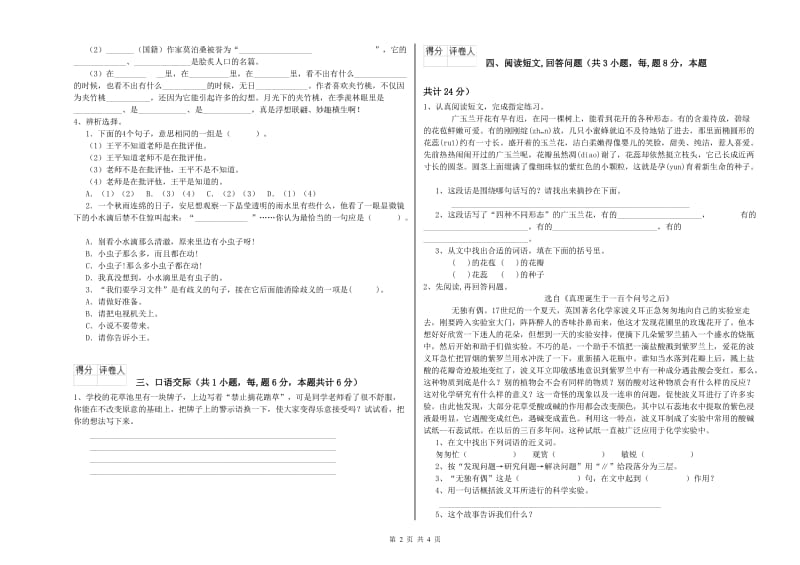 实验小学六年级语文上学期期末考试试题 外研版（附解析）.doc_第2页