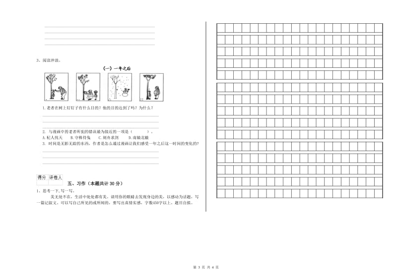 实验小学六年级语文上学期期末考试试题 外研版（附解析）.doc_第3页