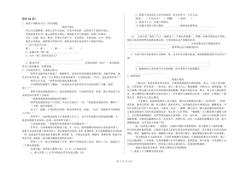 实验小学六年级语文上学期开学考试试题 人教版（附答案）.doc_第2页