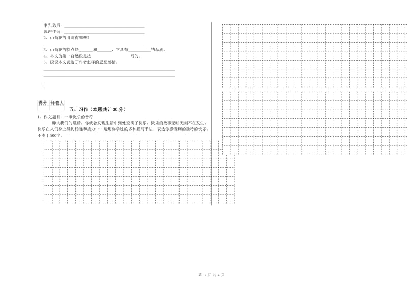 实验小学六年级语文上学期开学考试试题 人教版（附答案）.doc_第3页