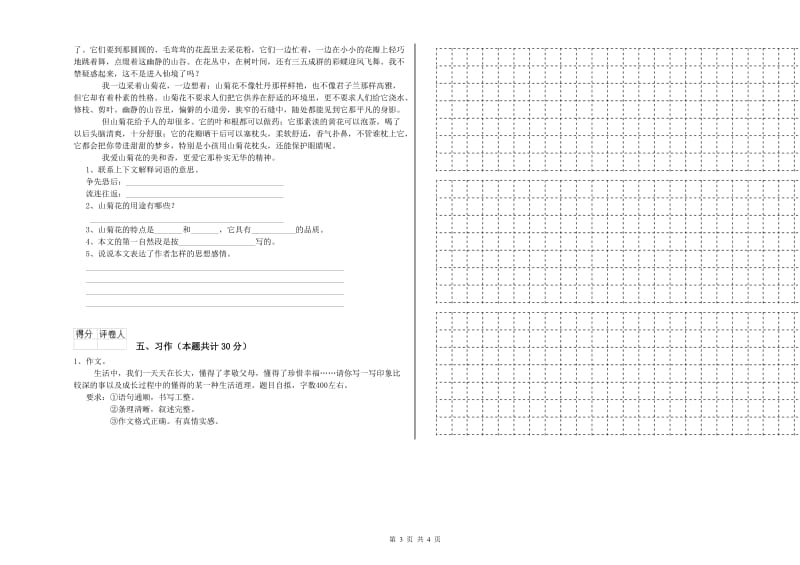 实验小学六年级语文【上册】模拟考试试卷 湘教版（附解析）.doc_第3页