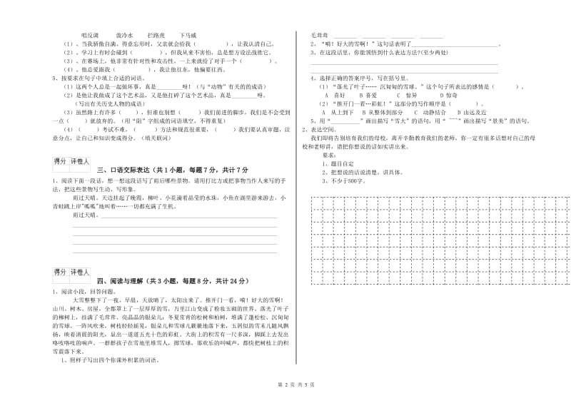 曲靖市重点小学小升初语文考前检测试卷 附解析.doc_第2页