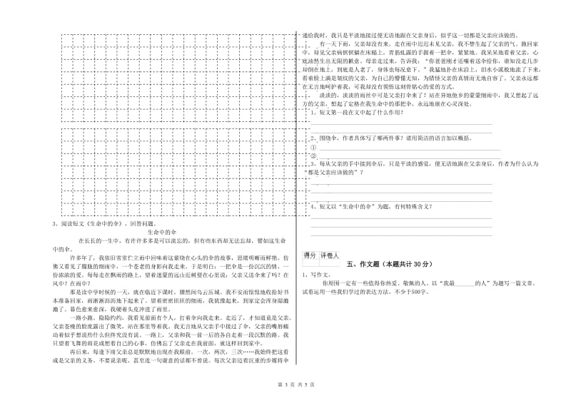 曲靖市重点小学小升初语文考前检测试卷 附解析.doc_第3页