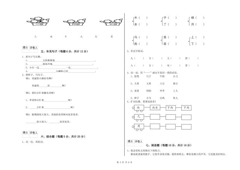 开封市实验小学一年级语文上学期自我检测试卷 附答案.doc_第2页