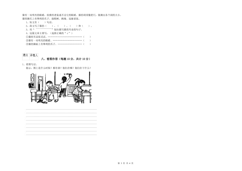 开封市实验小学一年级语文上学期自我检测试卷 附答案.doc_第3页