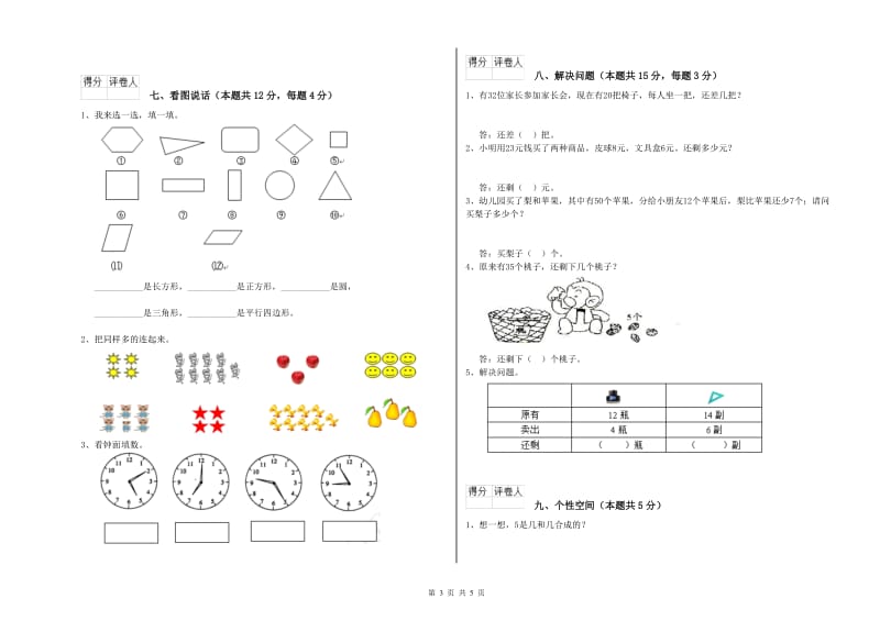 曲靖市2020年一年级数学上学期能力检测试卷 附答案.doc_第3页