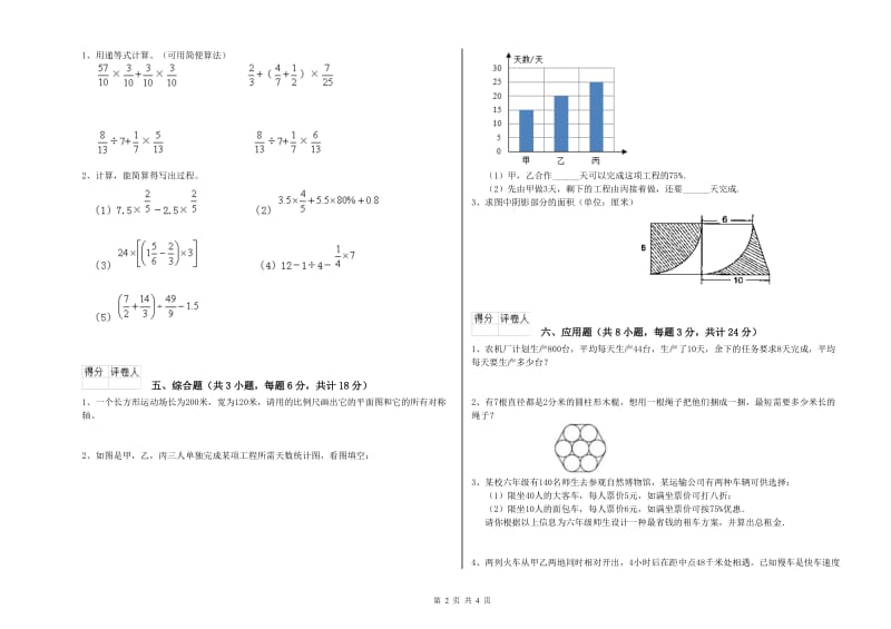 实验小学小升初数学每日一练试卷 沪教版（附答案）.doc_第2页