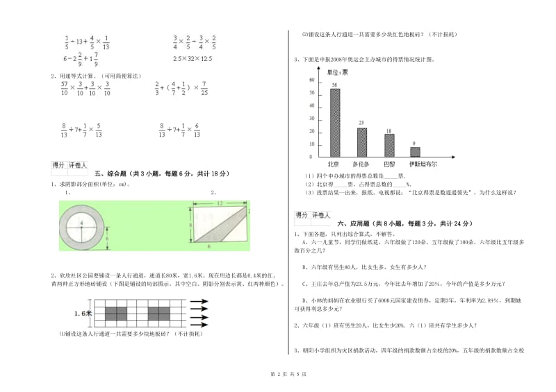 实验小学小升初数学每周一练试卷B卷 豫教版（附答案）.doc_第2页