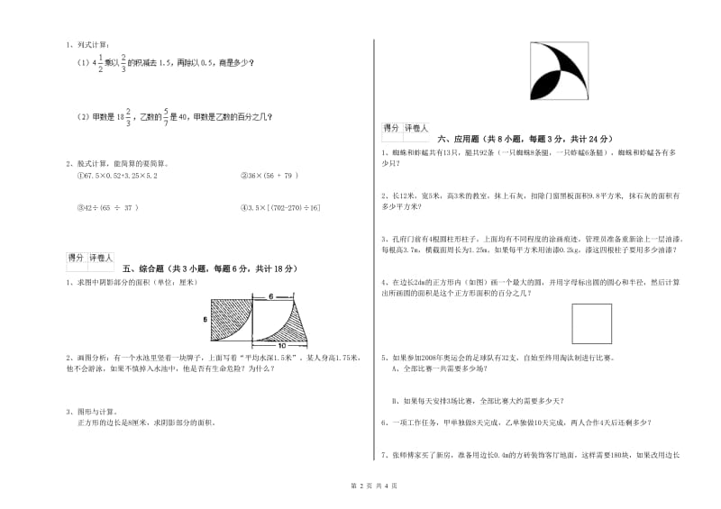 广西2020年小升初数学考前练习试题D卷 含答案.doc_第2页