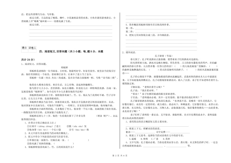 实验小学六年级语文【上册】过关检测试题 上海教育版（含答案）.doc_第2页