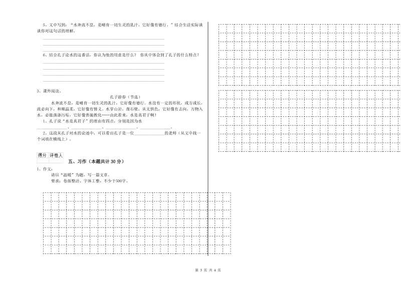实验小学六年级语文【上册】过关检测试题 上海教育版（含答案）.doc_第3页
