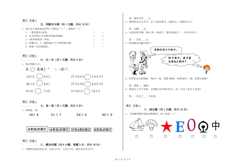 广东省实验小学二年级数学下学期期末考试试卷 附答案.doc_第2页