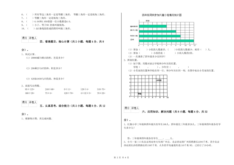 山东省2019年四年级数学下学期综合检测试卷 附解析.doc_第2页