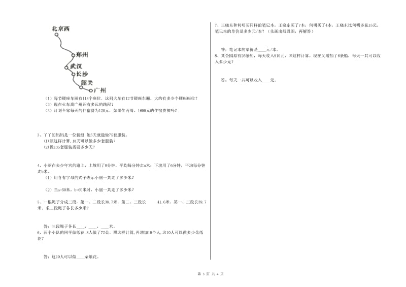 山东省2019年四年级数学下学期综合检测试卷 附解析.doc_第3页