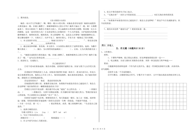 汉中市重点小学小升初语文综合练习试题 含答案.doc_第3页