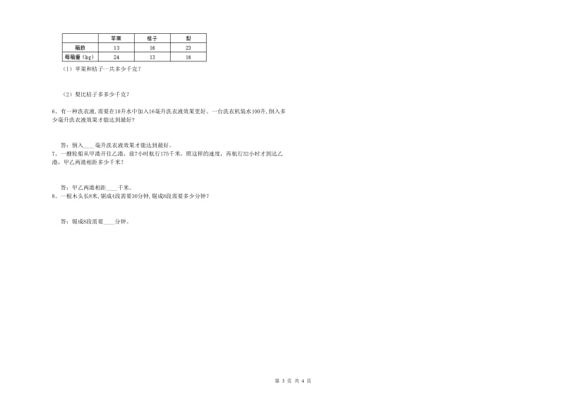 山东省重点小学四年级数学【下册】期末考试试题 含答案.doc_第3页